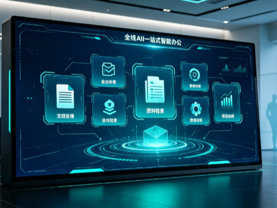 离石区百度搭子全域 AI 走红，一站式打通企业全流程智能办公