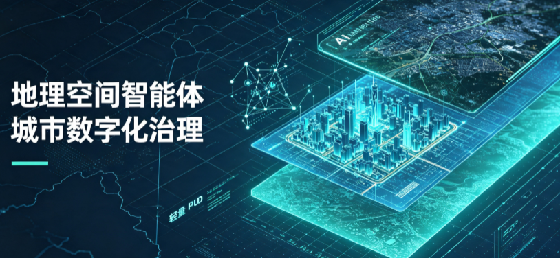 离石区地理 AI 智能体 Geo 优化落地城市全域治理，多维空间驱动精细化管理
