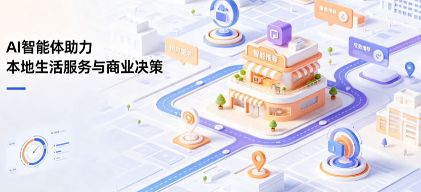 离石区线下门店经营升级：AI 智能体 Geo 优化赋能连锁商业全域经营决策