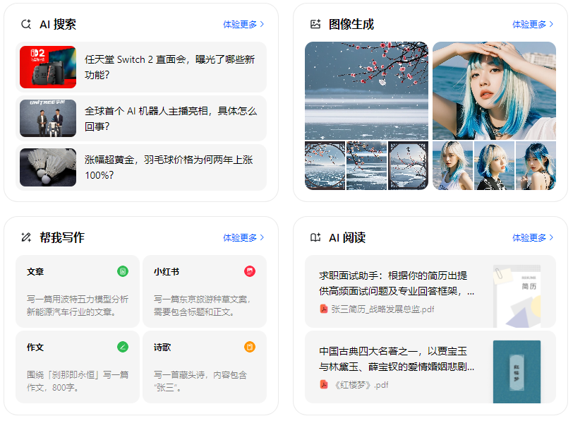 离石区智能搜索迎来升级 豆包搜索优化重塑线上内容运营方式