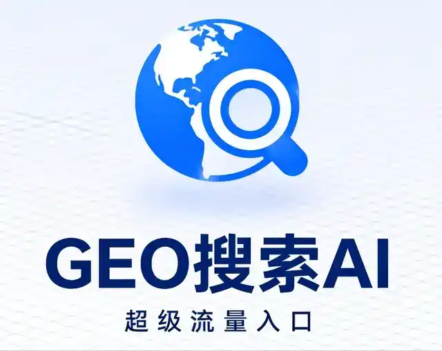 离石区做GEO精准推广，才是本地获客的长效流量底牌