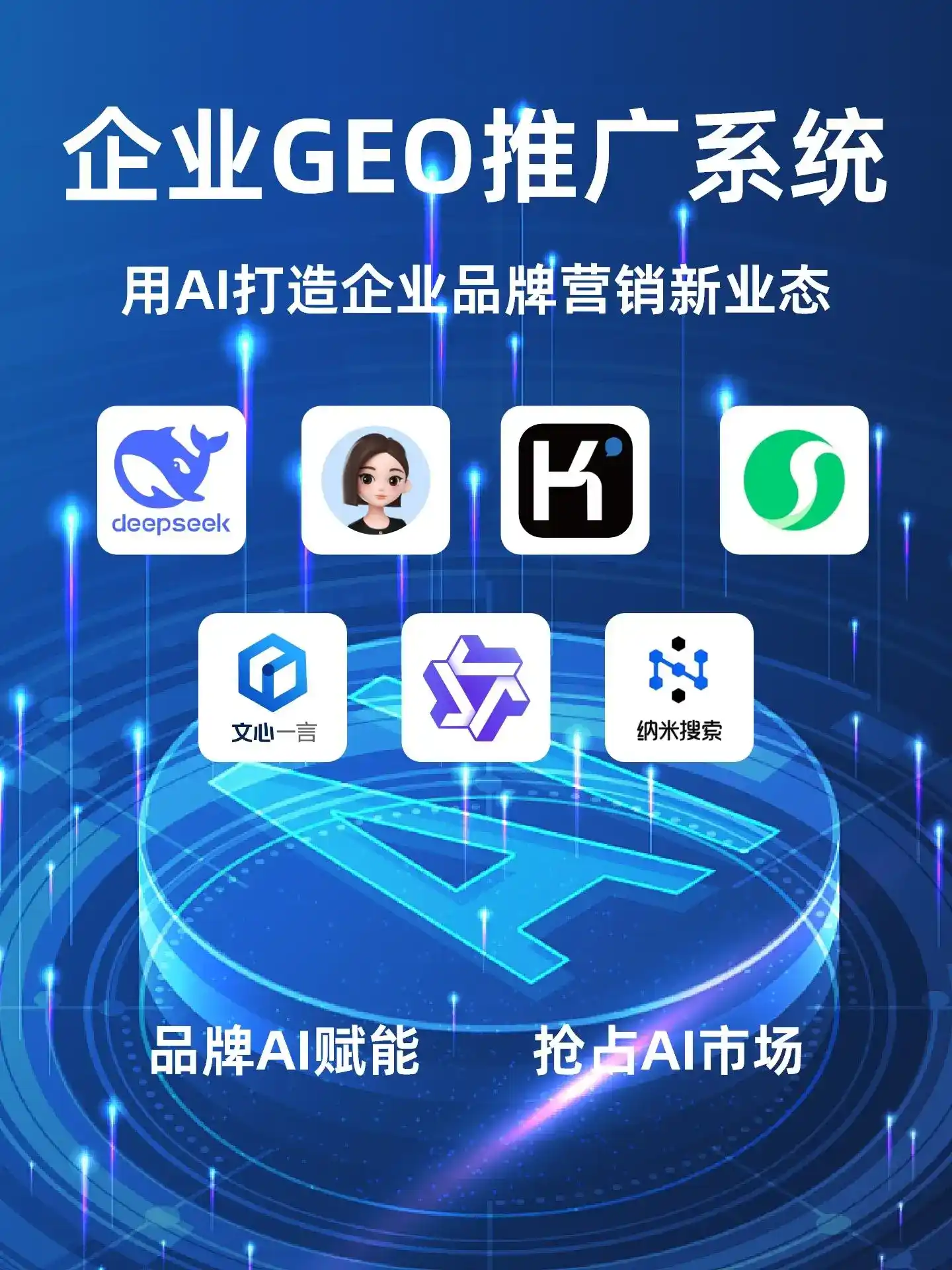 离石区GEO内容运营：打造AI时代品牌数字资产的十大准则